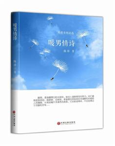 暖男情詩 暖男情詩