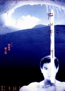 《九二神鵰之痴心情長劍》