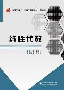 線性代數(劉葉玲) 線性代數(劉葉玲)