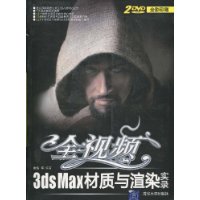 3dsMax材質與渲染實錄