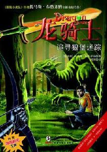 龍騎士08 龍騎士08