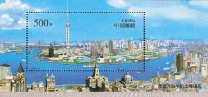 上海浦東（小型張）