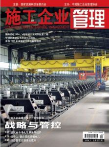《施工企業管理》 《施工企業管理》