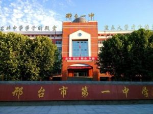 NO.1 High School of Xingtai
