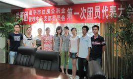 南平市住房公積金管理中心 南平市住房公積金管理中心