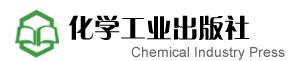 化學工業出版 化學工業出版