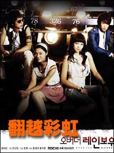 翻越彩虹 翻越彩虹