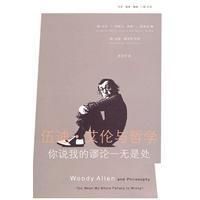 《伍迪·艾倫與哲學》
