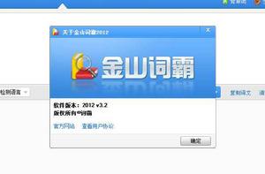 金山詞霸 金山詞霸