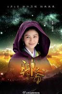 聊齋新編之連瑣、恆娘