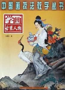 學畫人物 學畫人物