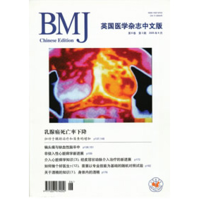 《英國醫學會雜誌中文版》