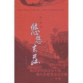 悠悠玄莊 悠悠玄莊