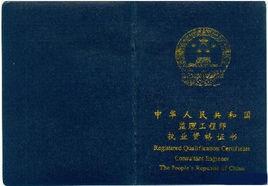 監理工程師執業資格考試 監理工程師執業資格考試