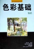 色彩基礎知識 色彩基礎知識