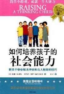 如何培養孩子的社會能力 如何培養孩子的社會能力