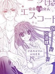 親親護花使者 親親護花使者