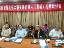 同美教授在《象雄》紀錄片專家研討會上