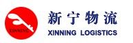 江蘇新寧現代物流股份有限公司
