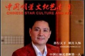 中國明星文化藝術1 中國明星文化藝術1