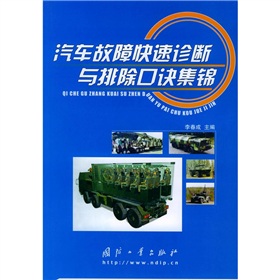 汽車故障快速診斷與排除口訣集錦