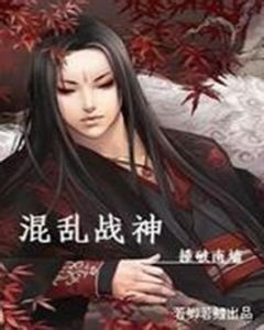 混亂戰神 混亂戰神