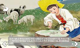 神筆馬良[中國童話故事]