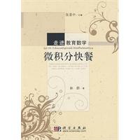 微積分快餐 微積分快餐