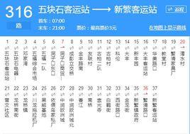 成都公交316路 成都公交316路