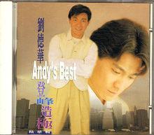 圖片(2):專輯《登峰造極》封面