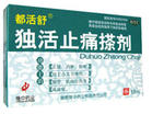 獨活止痛搽劑