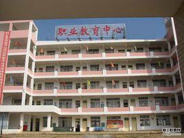 阜平縣職業技術教育中心 阜平縣職業技術教育中心