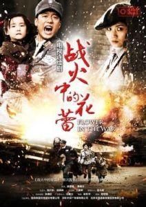 戰火中的花蕾 戰火中的花蕾