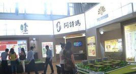 雲南阿詩瑪文化產業投資有限公司 雲南阿詩瑪文化產業投資有限公司