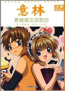 意林少年勵志館：燕雀焉知鴻鵠志