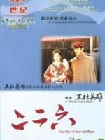 《二·二六》 《二·二六》