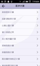 醫學計算：匯集臨床常用醫學計算工具