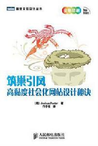 築巢引鳳 築巢引鳳