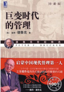 巨變時代的管理