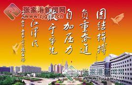 張家港精神 張家港精神