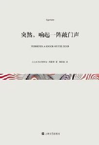 突然,響起一陣敲門聲 突然,響起一陣敲門聲