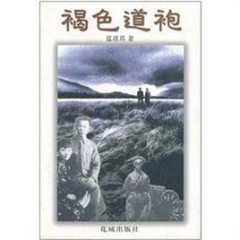 褐色道袍 褐色道袍