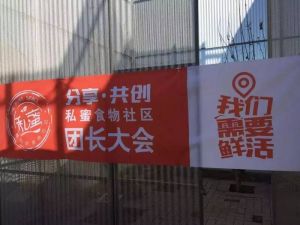 私密食物社區(一)
