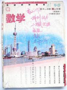 高級中學課本-數學(二年級第二學期) 高級中學課本-數學(二年級第二學期)
