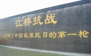 江橋抗戰
