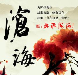 滄海月明[劍網三著名PVP公會]