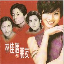 犧牲[王傑、林佳儀合唱歌曲]