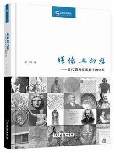 映像與幻想 映像與幻想