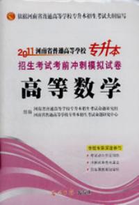 高等數學2011河南省專升本
