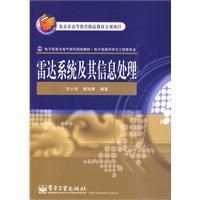 《雷達系統及其信息處理》